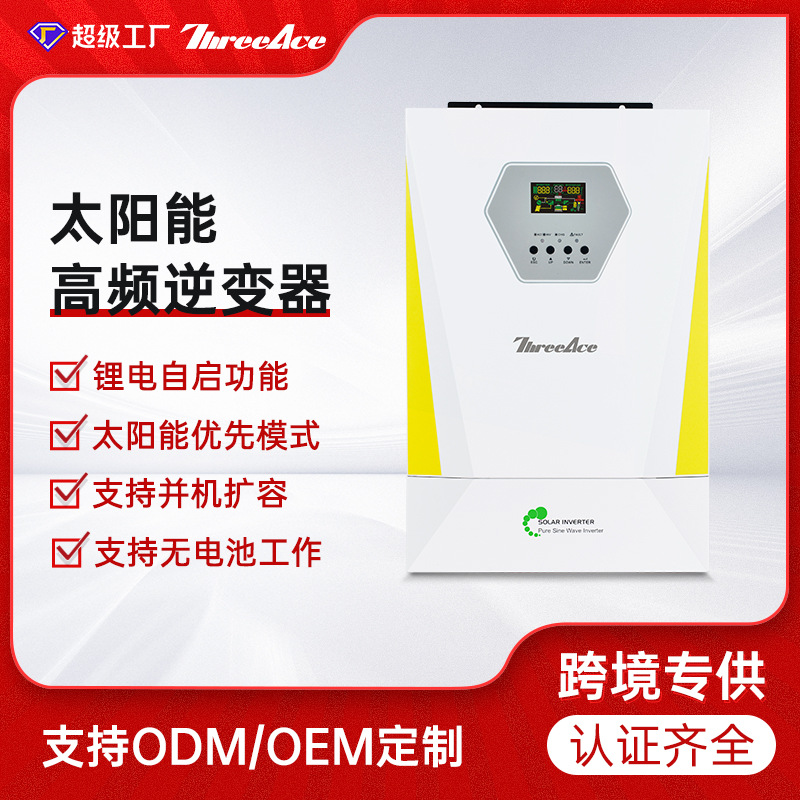 双输出混合逆变器高频离网光伏家用太阳能逆变器3.6KW储能控制器