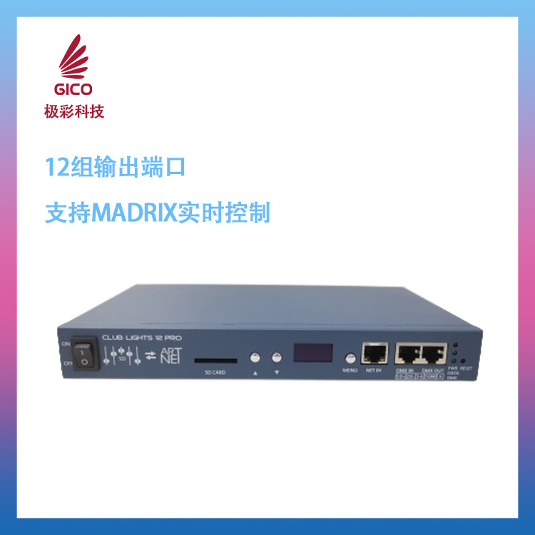 LED控制器 12 端口 Artnet、DMX512触发6612PRO，厂家直销