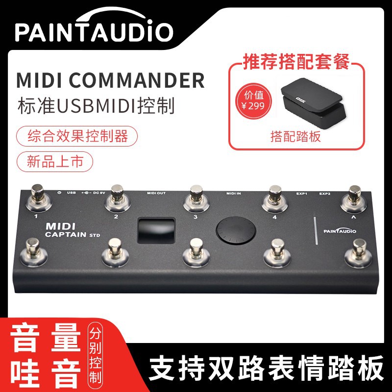 MIDI Captain STD迷笛舰长控制器支持PC/CC/NOTE全指令时间引擎