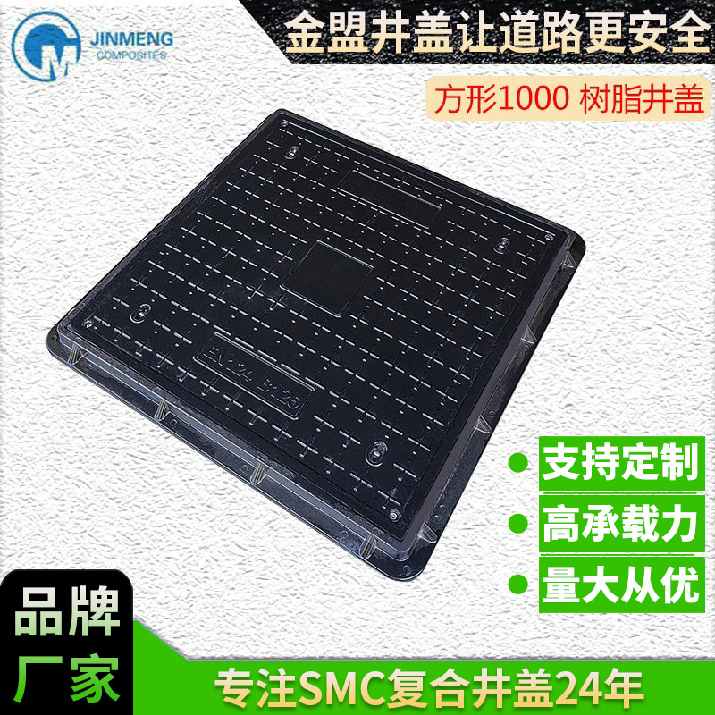 金盟厂家1000*1000树脂井盖 重型市政道路方形SMC复合隐形树脂井