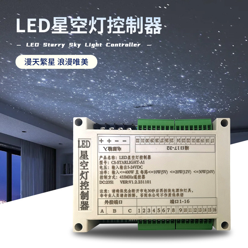 LED星空灯控制器石膏板星空灯卧室景观文旅星空效果-支持效果设计