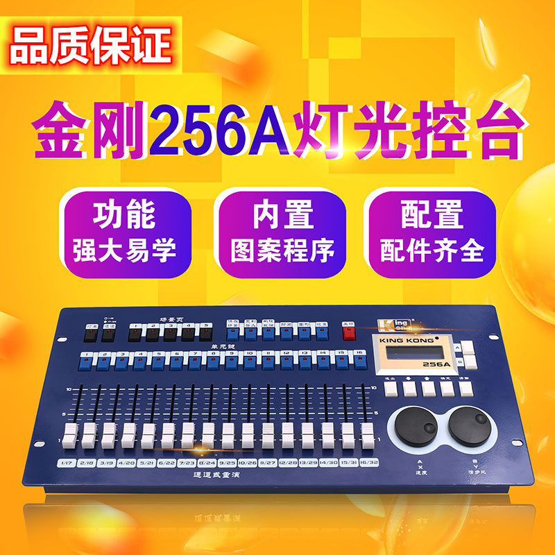 舞台灯光控制台金刚KK-256A控台LED帕灯光束灯 金刚1024控台DMX