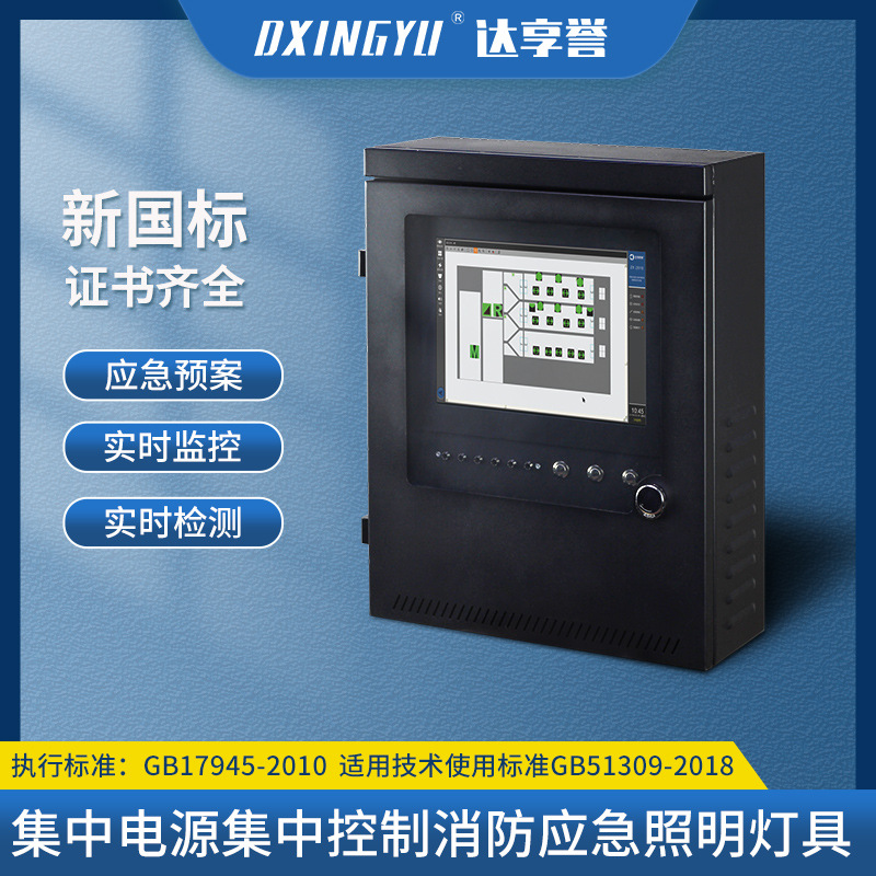 达享誉应急照明控制器（壁挂集中型）A型智能疏散壁挂式主机