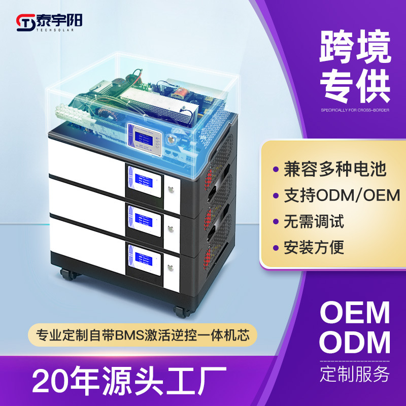厂家智能BMS家庭堆叠式锂电池包储能电源逆变器控制器一体机芯