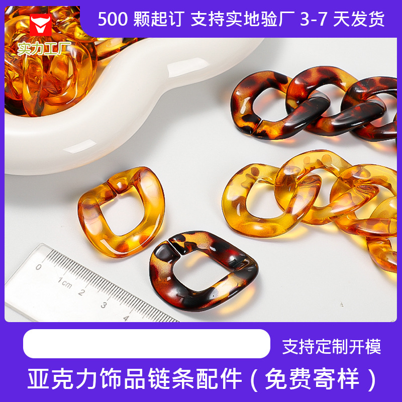定制开模 亚克力插扣 豹纹开口圈插扣diy饰品扣手机链鞋扣配件