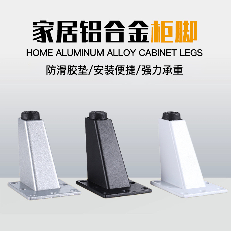 铝合金斜柜脚橱柜家具支撑脚垫沙发脚电视柜增高脚垫五金沙发配件