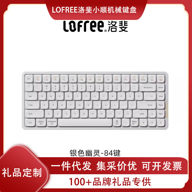 新品lofree洛斐小顺无线蓝牙双模机械键盘矮轴桌面办公笔记本礼品