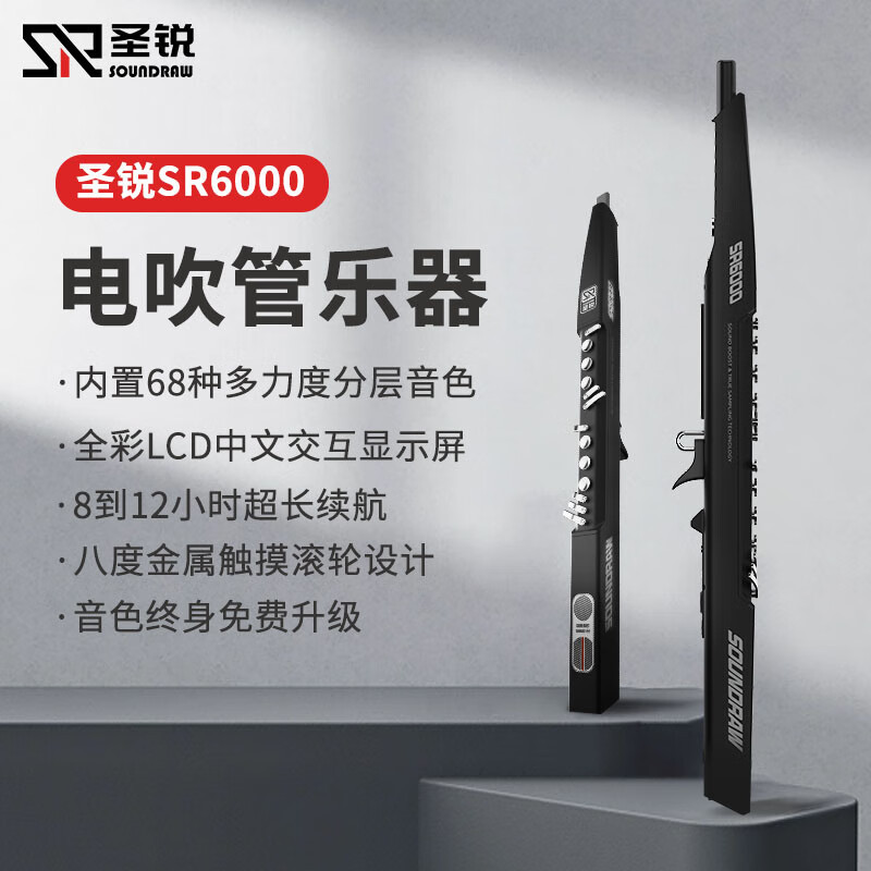圣锐SR6000电吹管萨克斯国产【工厂价格 代理咨询】电子笛葫芦丝