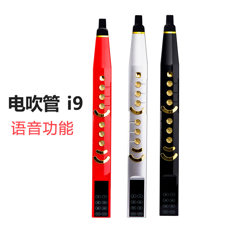 厂家直供i9电吹管数字管乐器 电子萨克斯唢呐民族乐器中国制造