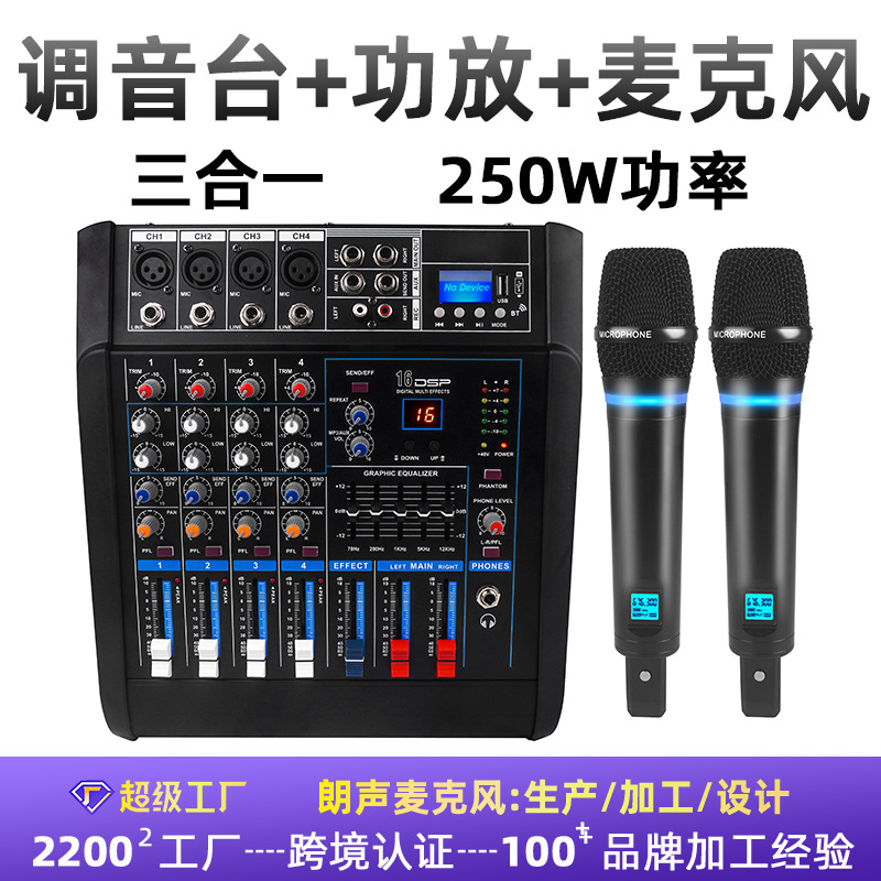功放调音台一体机内置无线话筒手机蓝牙连接U段自动对频K歌