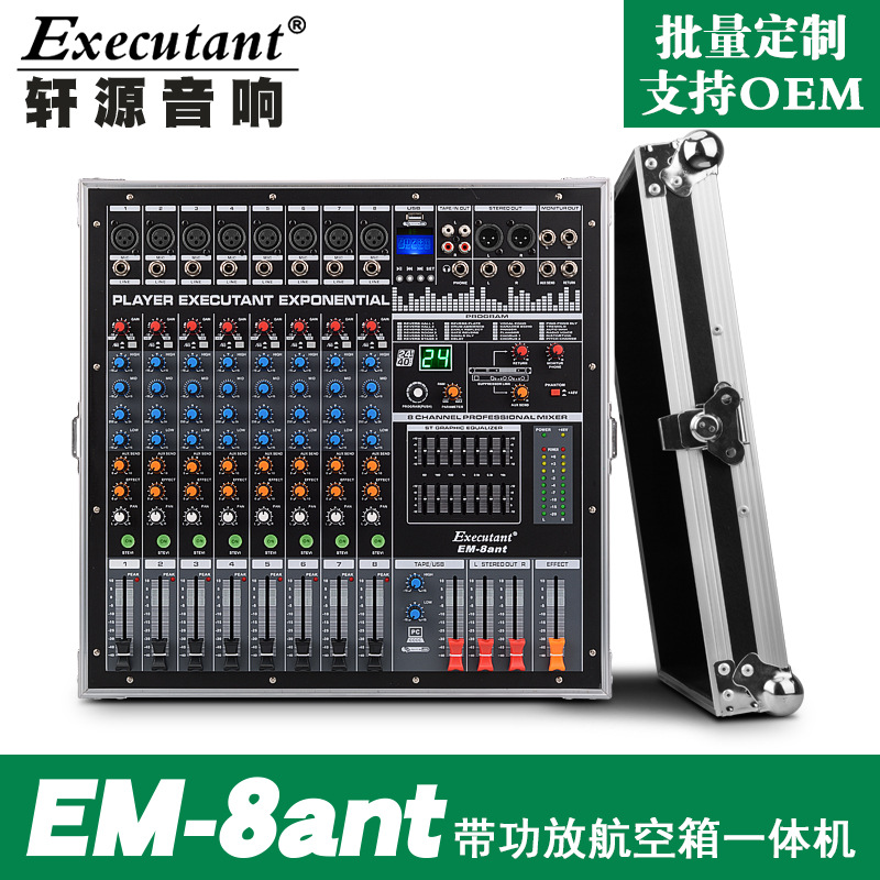 EM8路带功放调音台一体机带蓝牙USB24种混响效果舞台演出婚庆厂家