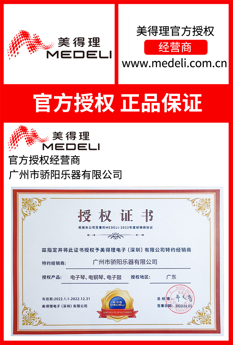 2022美得理授权证书.jpg