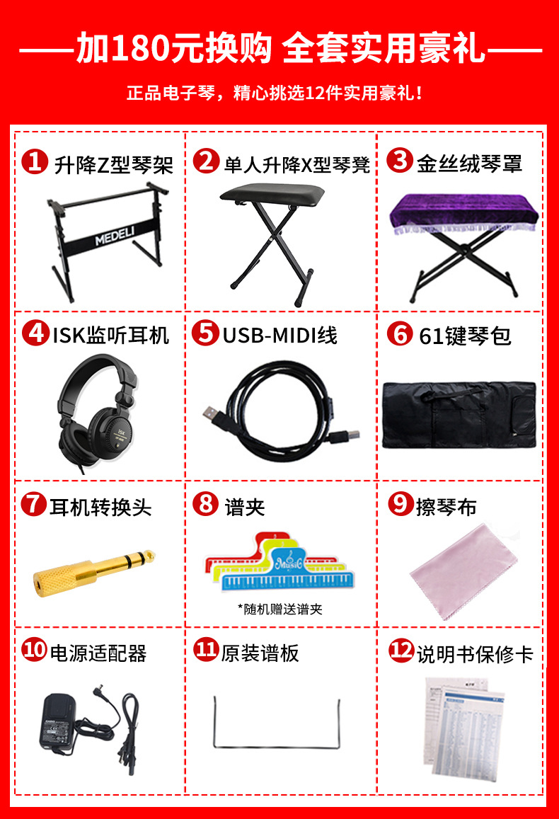 电子琴换购礼包.jpg