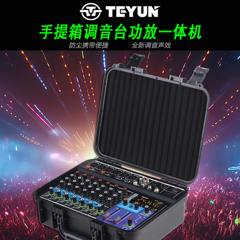 TEYUN专业8路调音台带功放一体机工具箱大功率24种DSP效果蓝牙USB