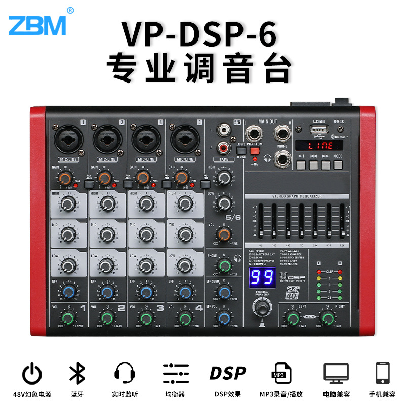 6路99DSP迷你功放调音台USB混响婚庆会议舞台演出混音器调音器