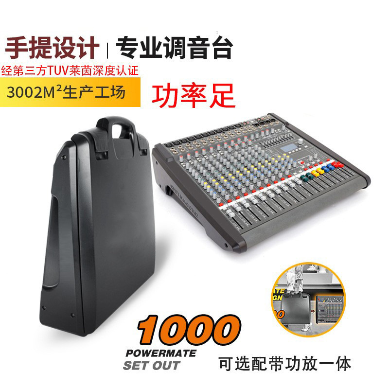舞台演出48V幻象供电DSP效果处理器专业带功放一体调音台