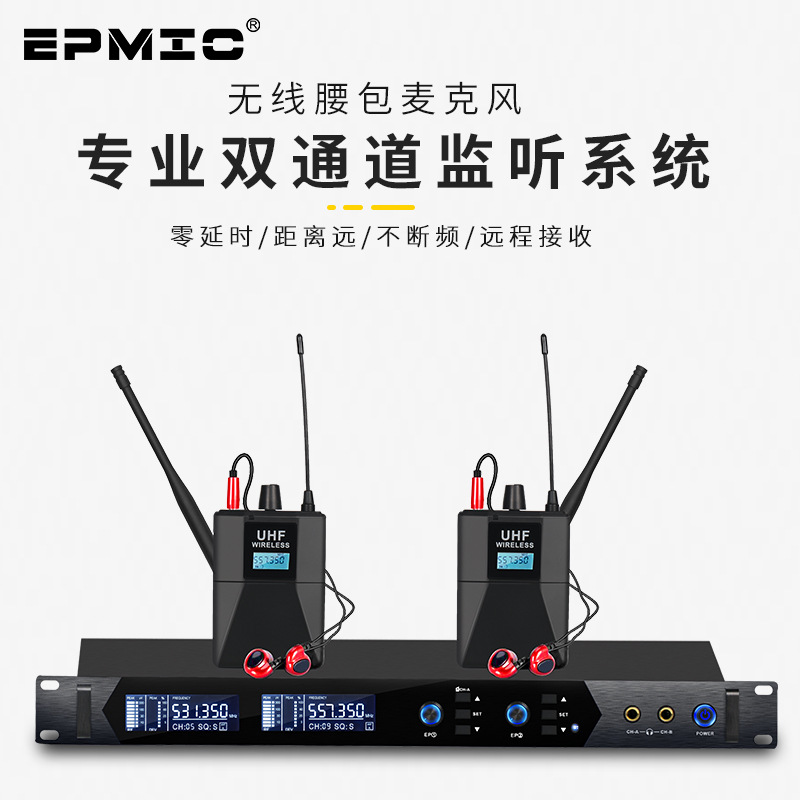 无线监听 一拖二麦克风 专业耳返舞台演出远距离直播演讲腰包返听