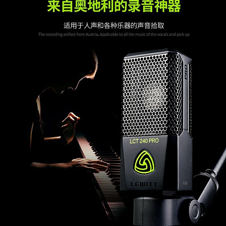 LEWITT/莱维特 LCT 240PRO 专业K歌直播麦克风 录音编曲电容话筒