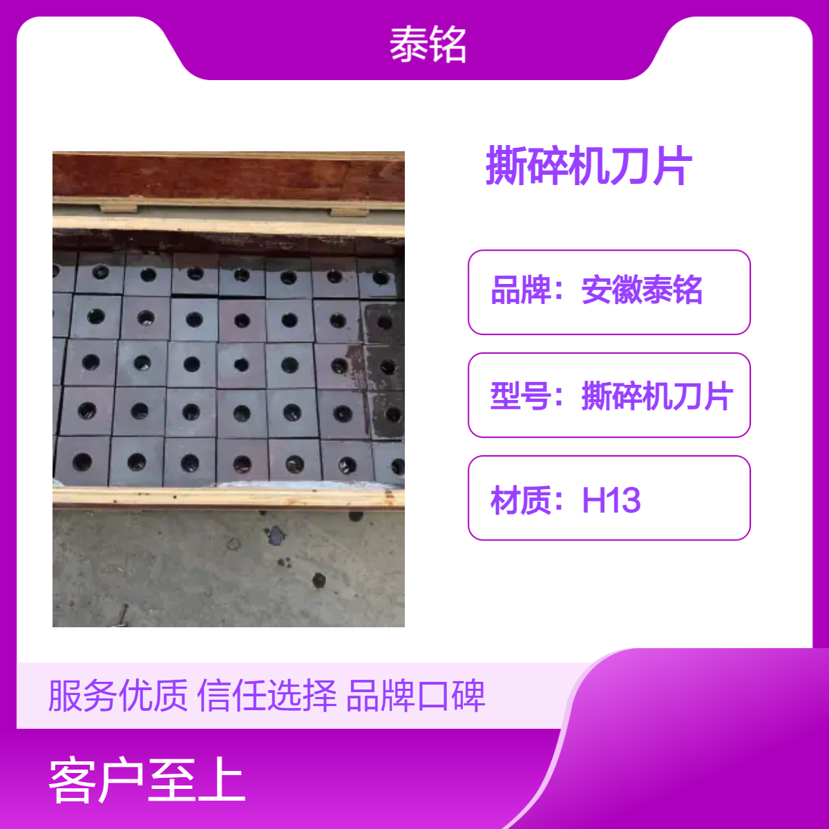 泰铭 供应H13圆形刀片 50cm撕碎机专用 高效广泛适用