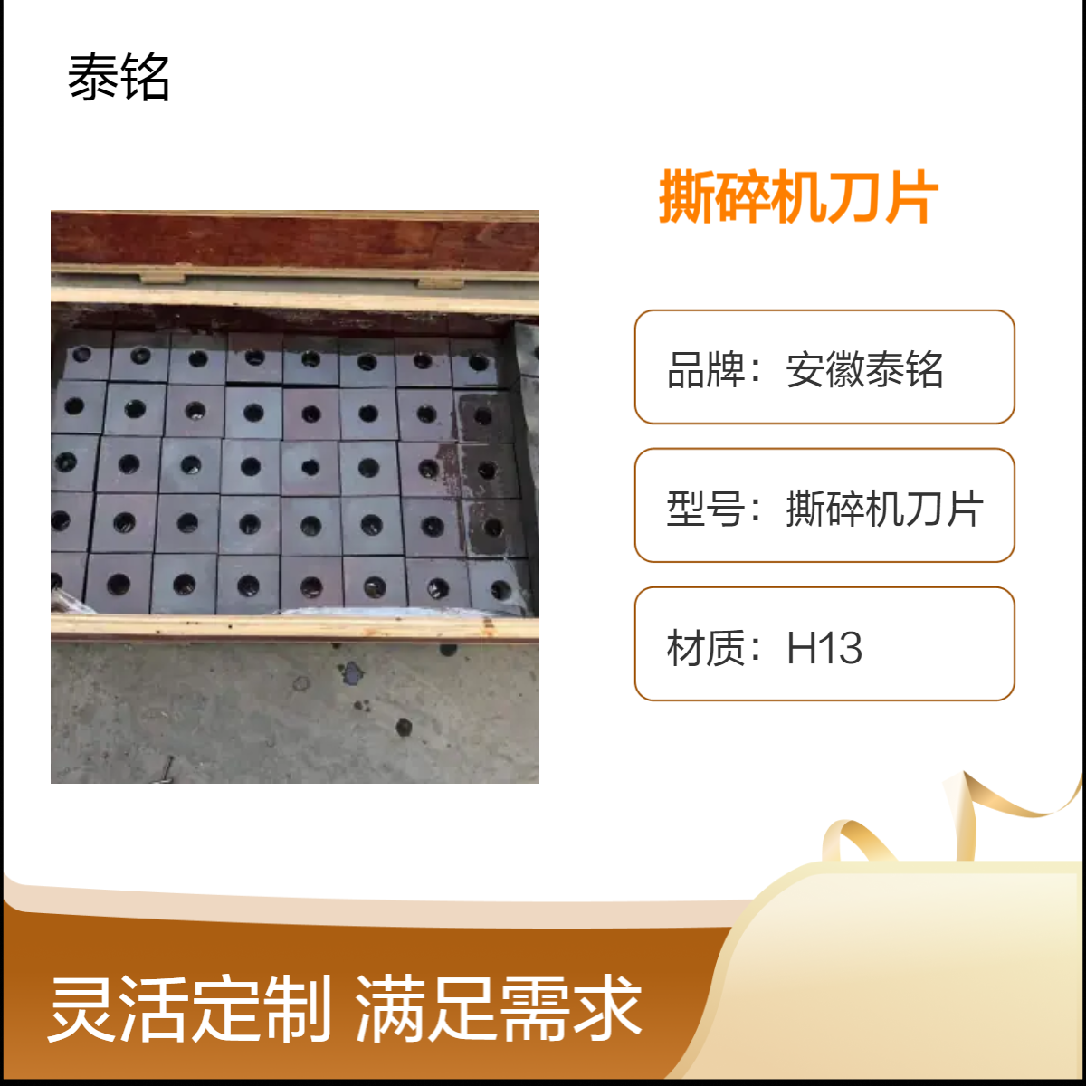 泰铭 供应H13撕碎机刀片 70cm长 800g金属橡胶专用刀