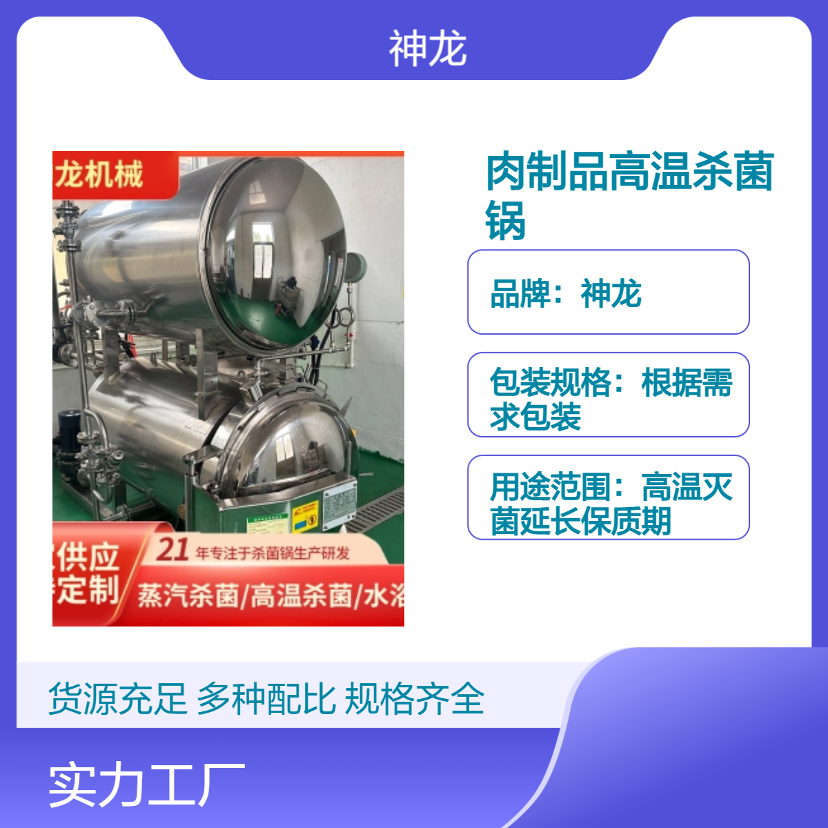 肉制品高温杀菌锅 高压釜式灭菌设备 不锈钢食品杀菌釜源头生产厂家