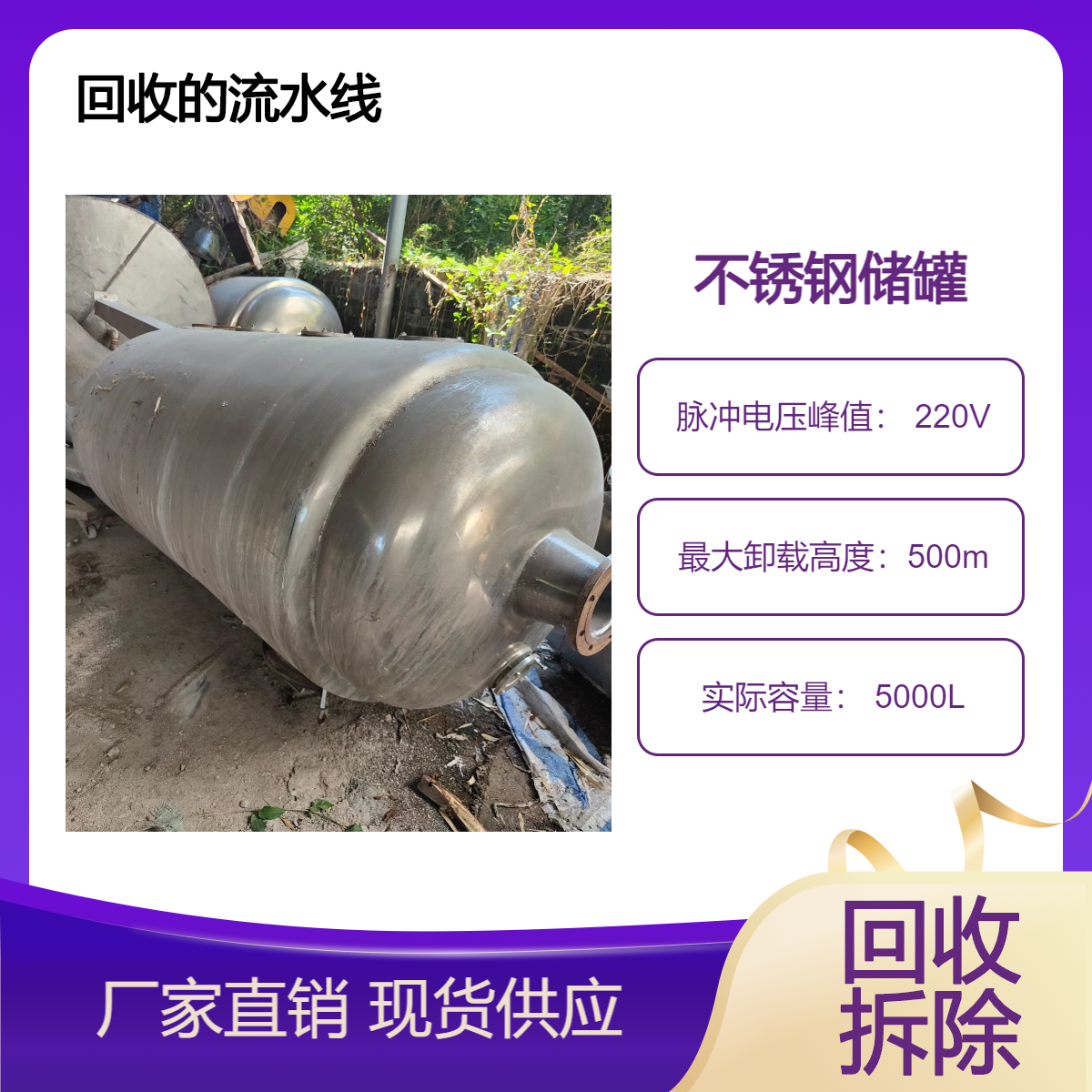 污水储罐收购 废旧电镀流水线拆除 电镀厂旧设备回收