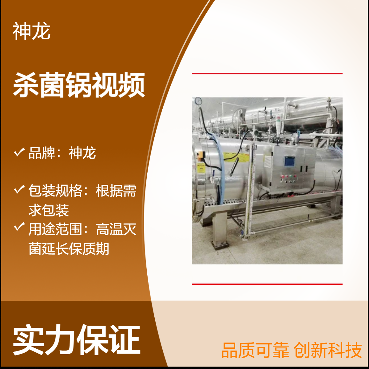 高温杀菌锅视频 高压不锈钢双层水浴杀菌釜 食品灭菌设备延长保质期
