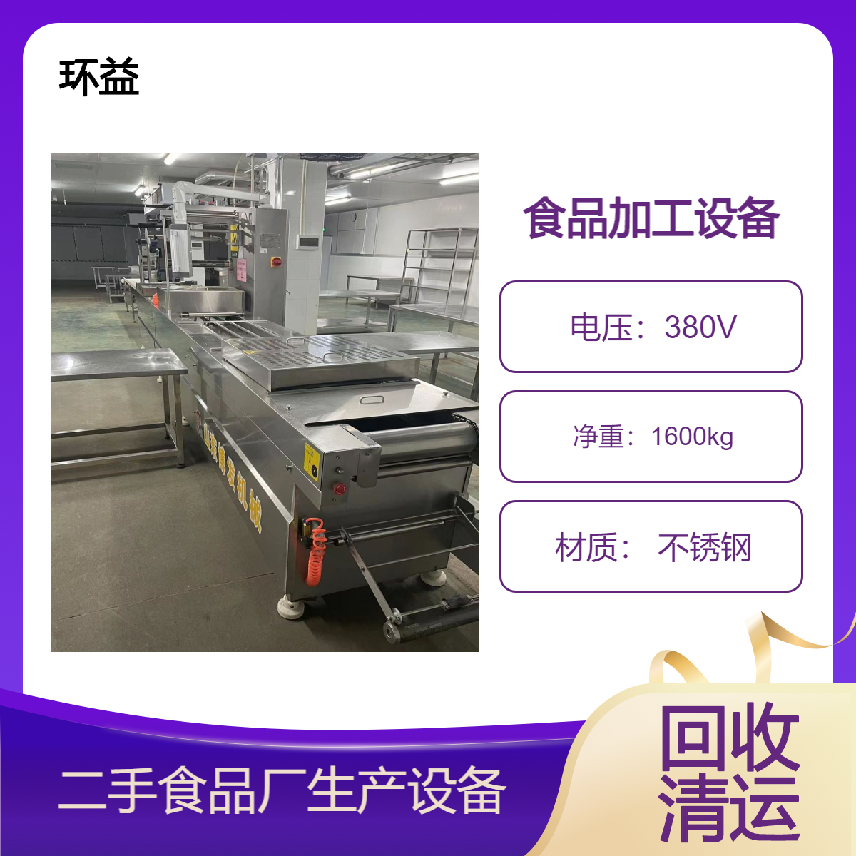 食品加工通用设备回收 杀菌锅 不锈钢干燥机高价收购 自备货车运输
