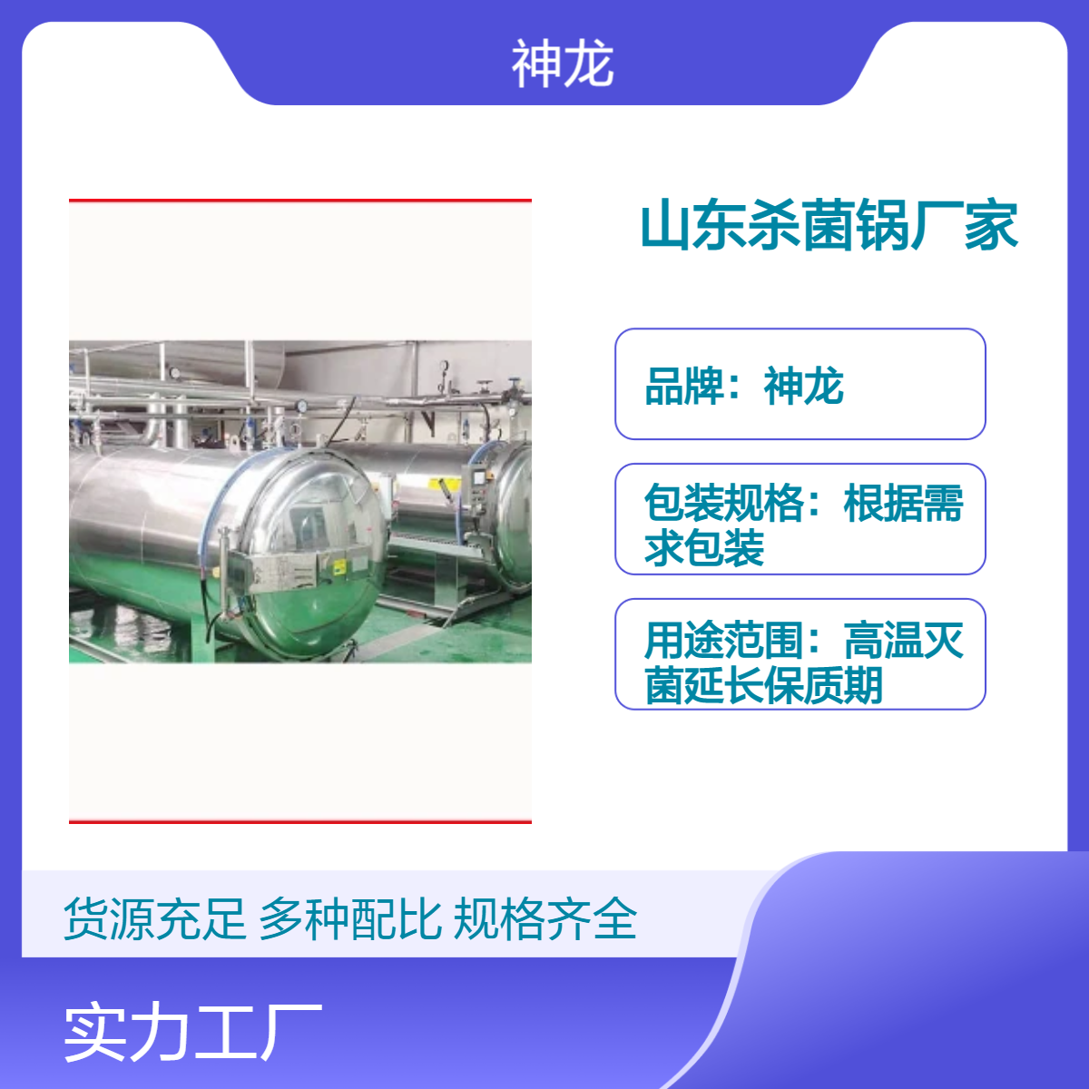 杀菌锅厂家 不锈钢食品高温杀菌釜 高压釜式灭菌设备支持定制