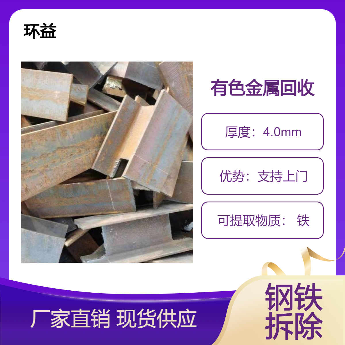 废铁回收服务 上门快速省心 工厂冶炼再生利用 化工厂金属拆除
