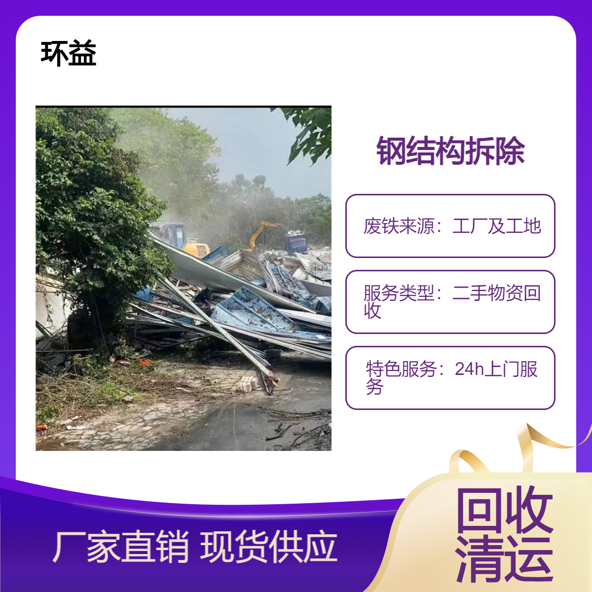 二手生铁回收槽钢废铁马达铁收购放心厂家 服务上门 拆除清运