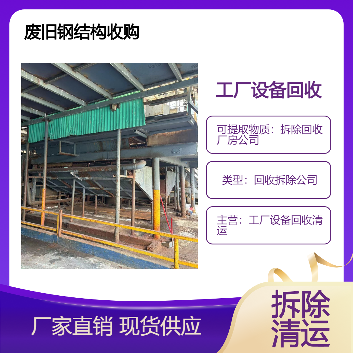 槽钢废铁回收 再生利用 高效专业钢结构环保拆除 现场勘察评估