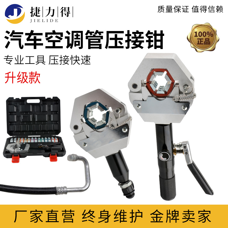 便捷式汽车空调压管钳整体手动液压压管压接工具压接钳FS-7842