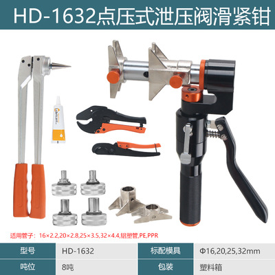 PEX-1632液压滑紧钳PPR水管滑紧件压管扩管工具地暖水暖压接钳