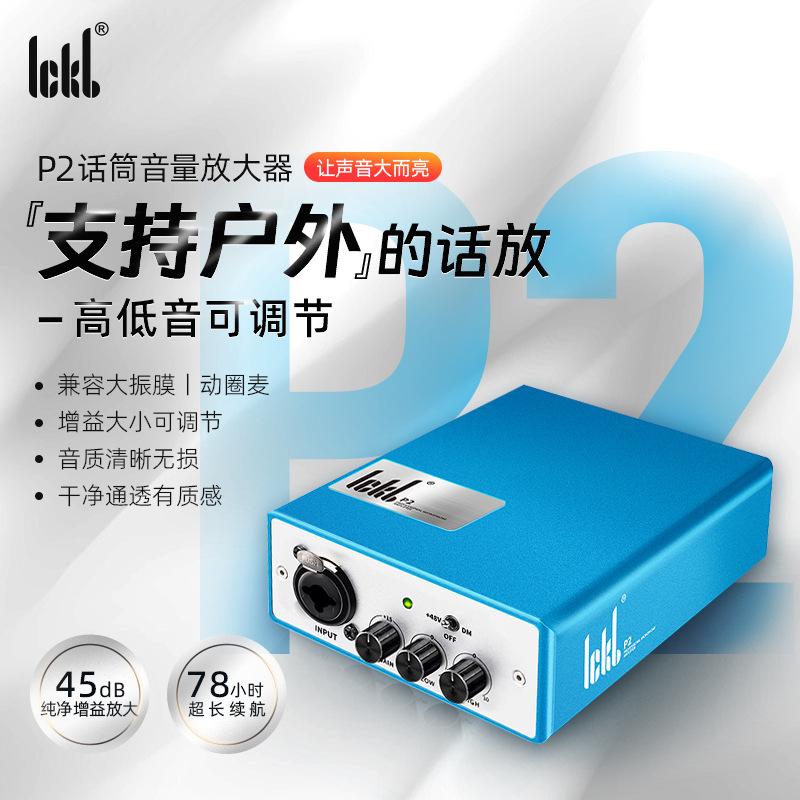 ickb p2便携式话放 独立前置动圈电容话筒声卡录音增益放大器