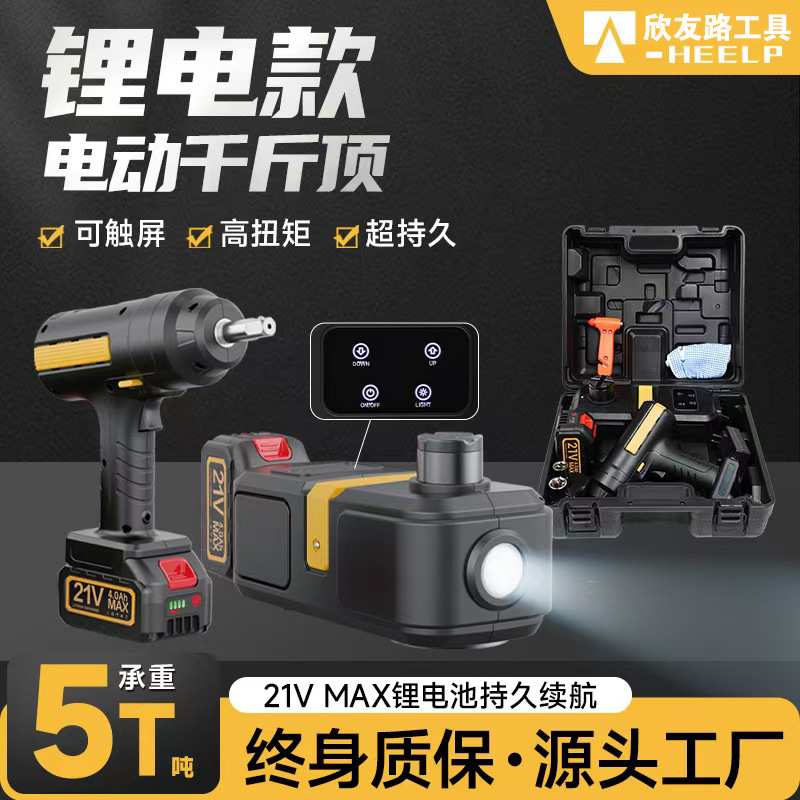 汽车锂电池电动千斤顶多功能5吨液压车载越野车SUV专用省力换胎
