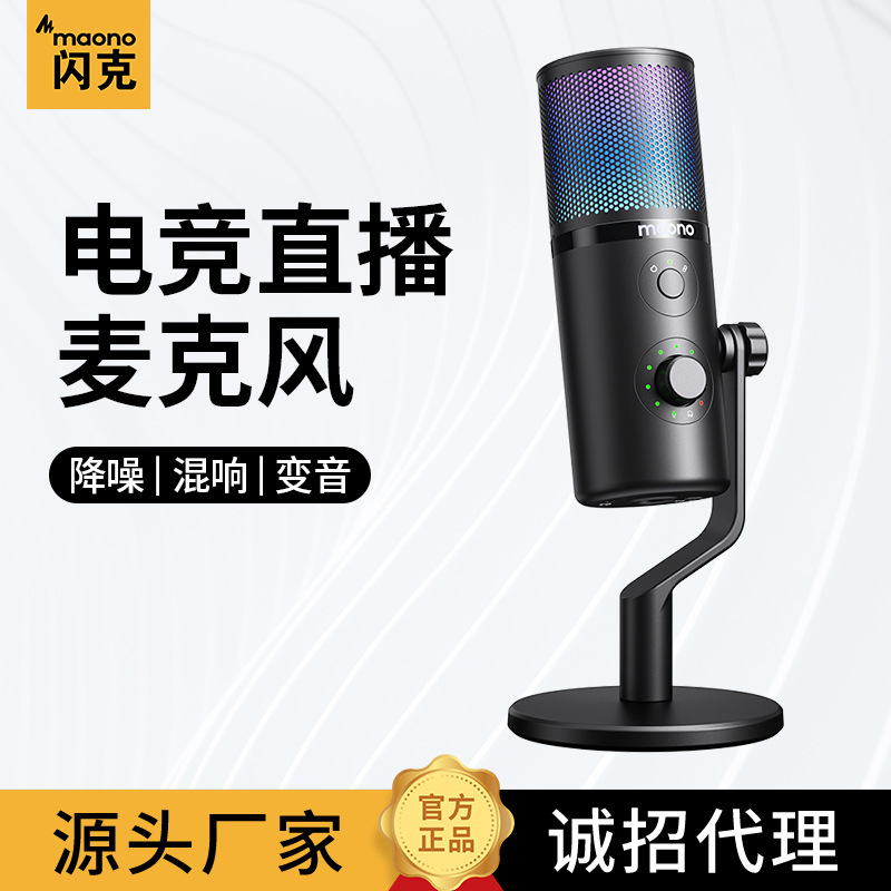 maono闪克DM50直播电容麦克风自带声卡电脑手机游戏收音k唱歌话筒