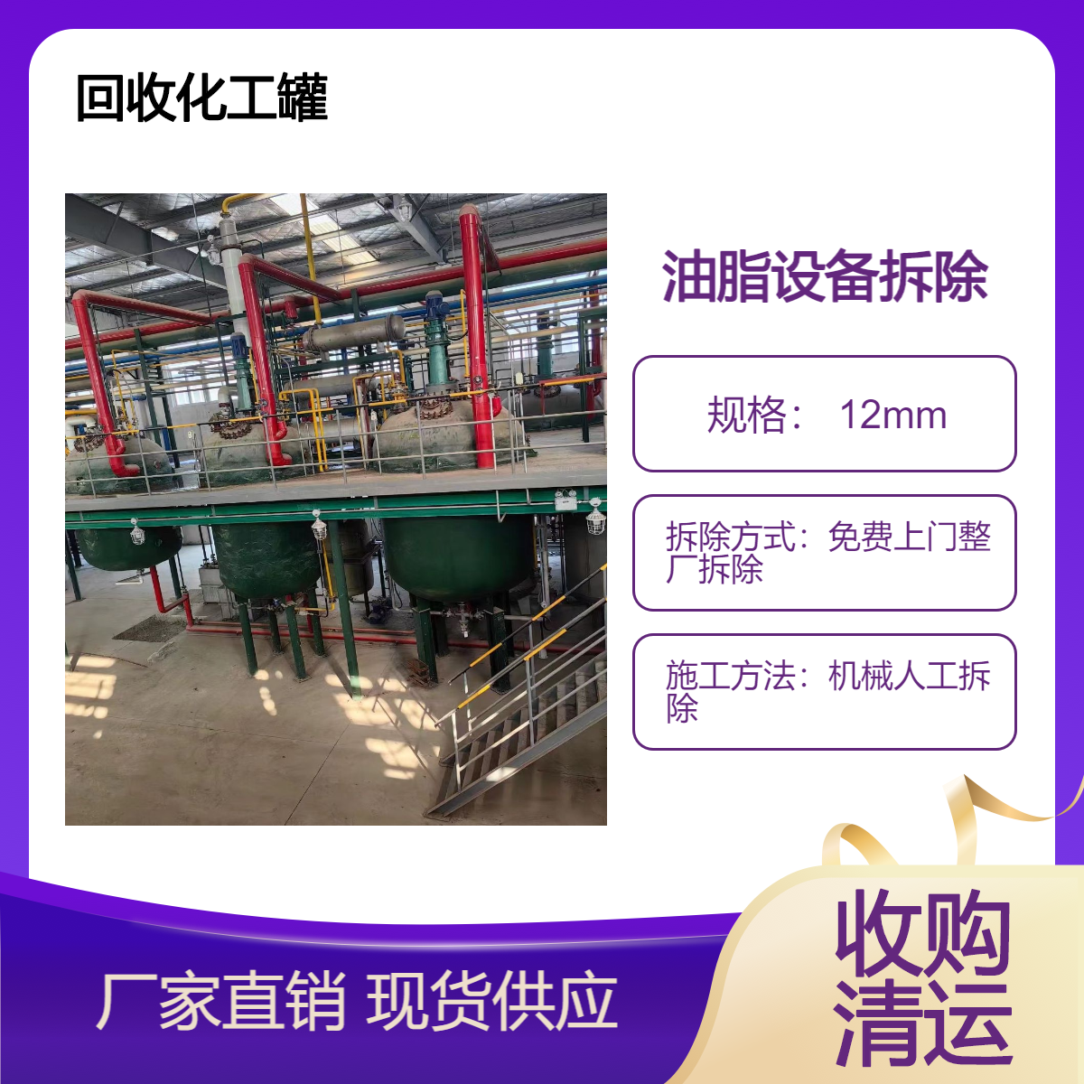 食品加工厂机械 油脂设备回收 整厂上门拆除 废旧锅炉化工罐收购