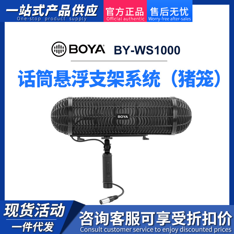 BOYA/博雅BY-WS1000 猪笼话筒悬浮支架系统挑杆影视同期录音防风