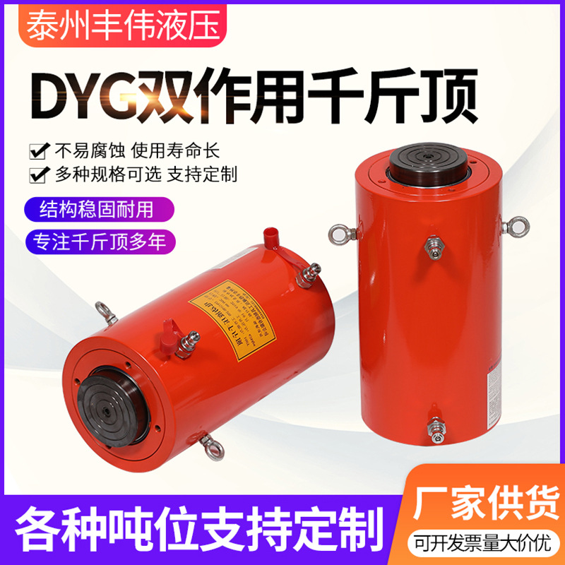DYC双作用液压千斤顶 超薄型短型加长型 厂家供应 电动油压千斤顶