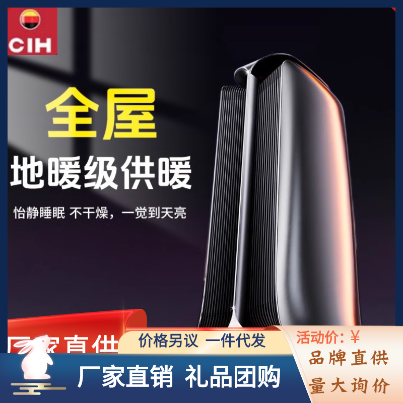 德国CIH石墨烯大面积电取暖神器家用节能浴室内暖风机省电暖气炉