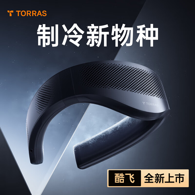 图拉斯酷飞3代挂脖空调coolfly3黑科技TORRAS户外便携式挂脖风扇