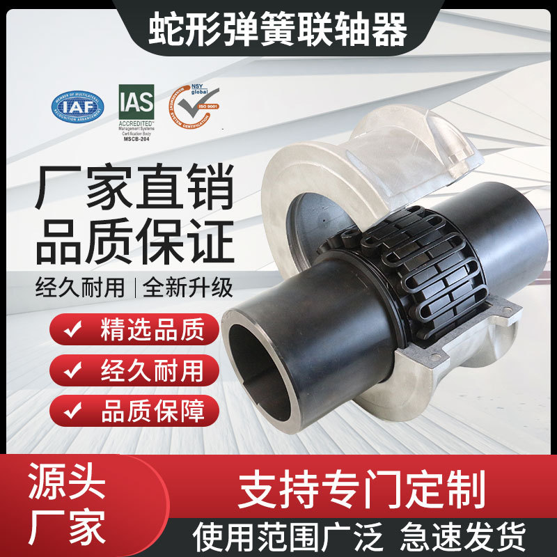 蛇簧联轴器T05 T10 T61蛇形弹簧联轴器JS大扭矩弹性联轴器