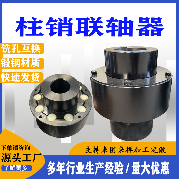 ZL型弹性柱销齿式联轴器LZ尼龙柱销连轴器 皮带输送机设备用