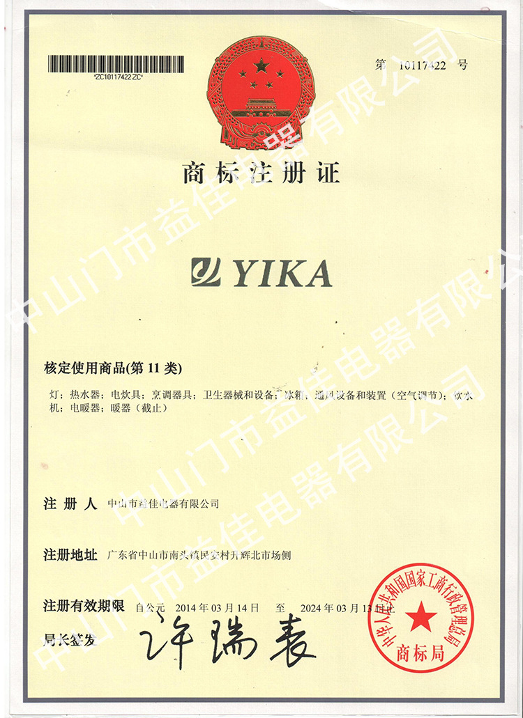 YIKA品牌证书