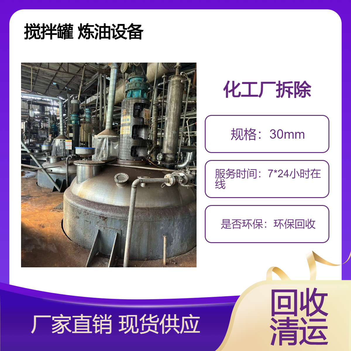 高 明拆除油脂化工厂设备 炼油化工反应釜回收 搅拌罐收购