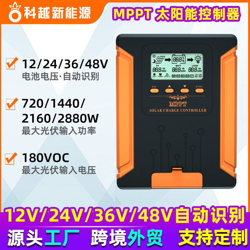 120a太阳能控制器mppt家用光伏储能控制系统12V24V-48V充放电控制