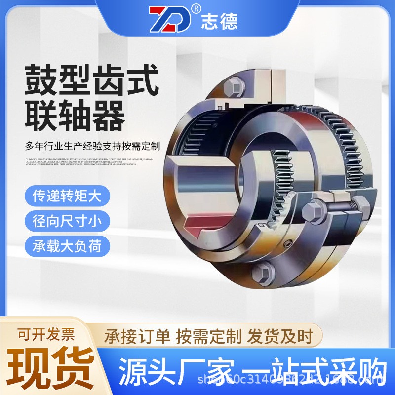 鼓形齿联轴器 CLZ齿式联轴器大扭矩厂家卷扬机船舶专用