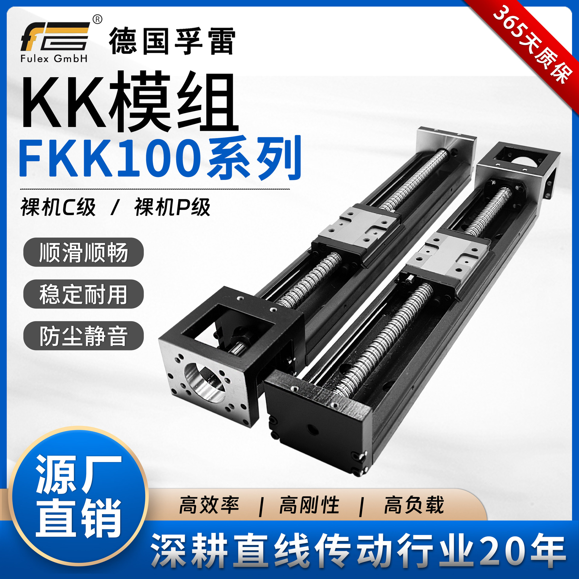 德国孚雷厂家定制100系列直线导轨滑块线轨 高精密直线滑台KK模组
