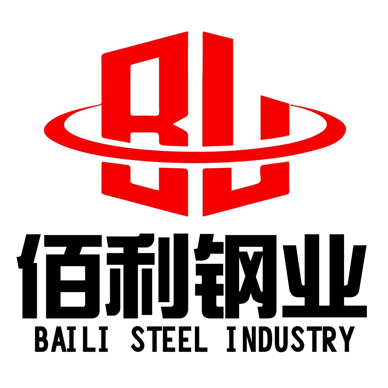 天津市佰利钢业有限公司